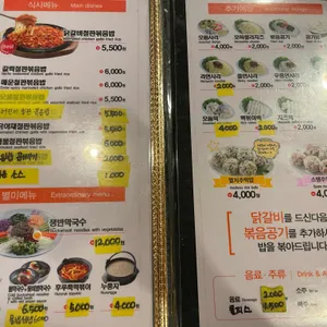 유가네닭갈비 리뷰 사진