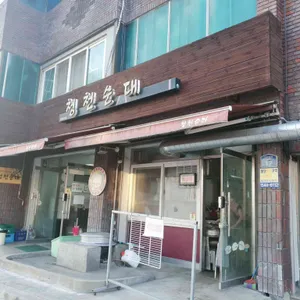 청천순대 리뷰 사진