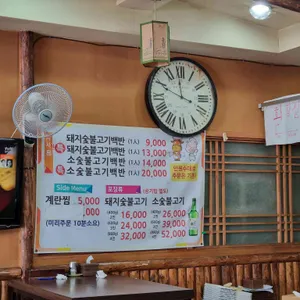 광릉 숯불고기백반 리뷰 사진