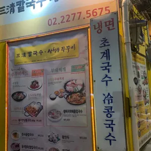 삼청 칼국수 리뷰 사진