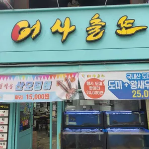 어사출또 리뷰 사진