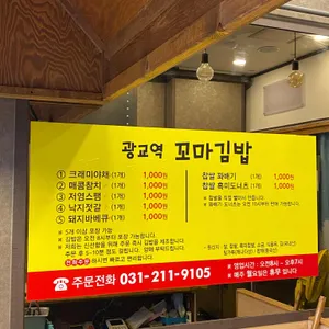 광교역 꼬마김밥 리뷰 사진