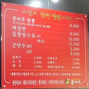 뽕마루 리뷰 사진