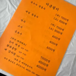 이촌쉼터 리뷰 사진