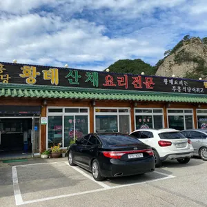 부흥식당 리뷰 사진