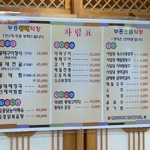 부흥식당 리뷰 사진