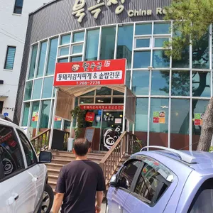 월수금 통돼지 김치찌개 리뷰 사진