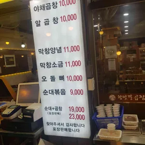 참맛깔곱창 리뷰 사진