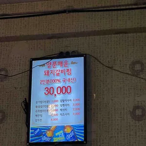 양푼매운돼지갈비찜 리뷰 사진