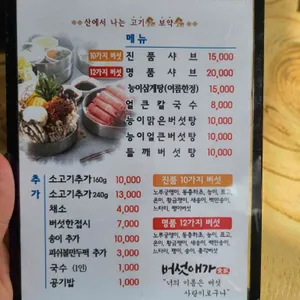 버섯애가 리뷰 사진