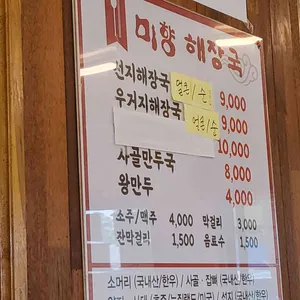 미향해장국 리뷰 사진