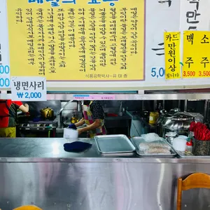 코끼리 냉면 리뷰 사진
