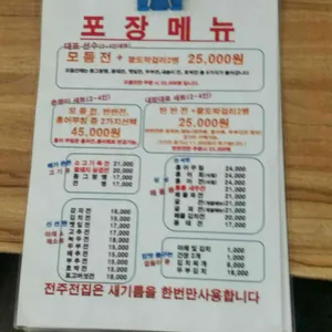 전주전집 리뷰 사진