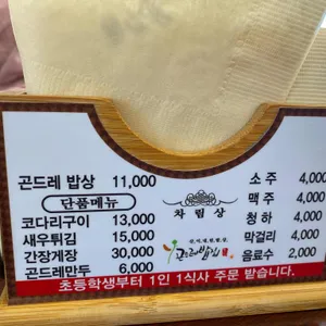 곤드레밥집 리뷰 사진