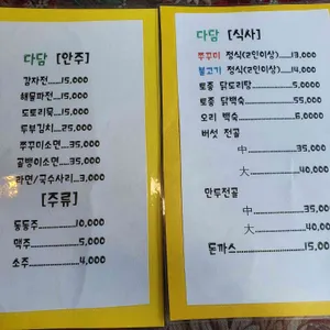 다담 리뷰 사진