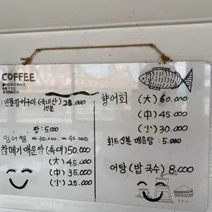 송도횟집 리뷰 사진