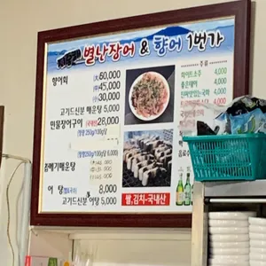 송도횟집 리뷰 사진