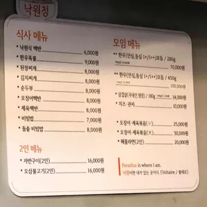낙원정 리뷰 사진