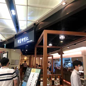 제일제면소 리뷰 사진