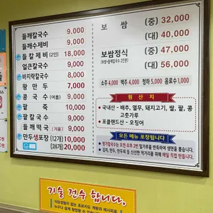 명가들깨칼국수 리뷰 사진