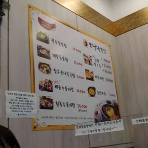 전현수의 황제누룽지탕 리뷰 사진