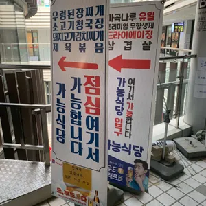 가능식당 리뷰 사진