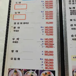 대명횟집 리뷰 사진