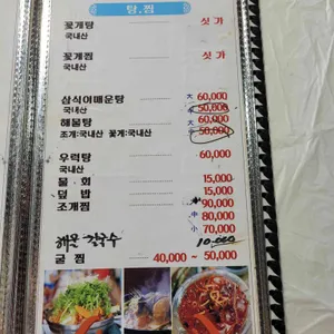 대명횟집 리뷰 사진
