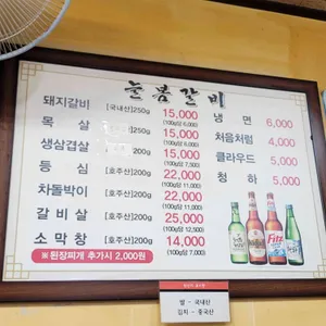 늘봄갈비 리뷰 사진