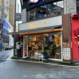정직유부 리뷰 사진