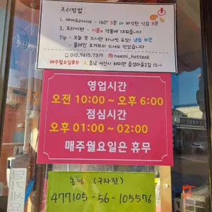 해미호떡 리뷰 사진