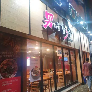 남다른감자탕 리뷰 사진