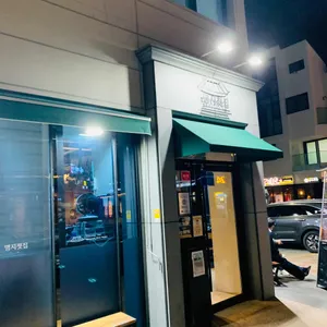 명지첫집 리뷰 사진