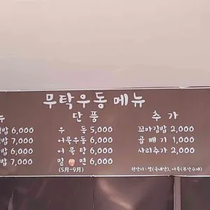 무탁우동 리뷰 사진