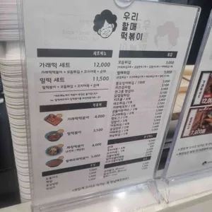 우리할매떡볶이 리뷰 사진