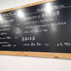 그집부엌 리뷰 사진