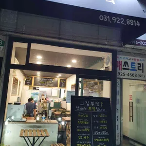 그집부엌 리뷰 사진