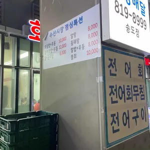 회수산시장 리뷰 사진