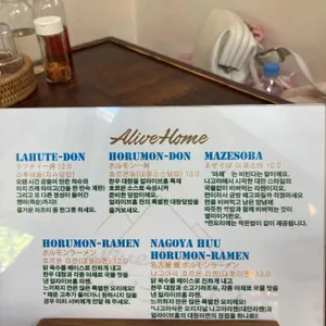 얼라이브홈 리뷰 사진