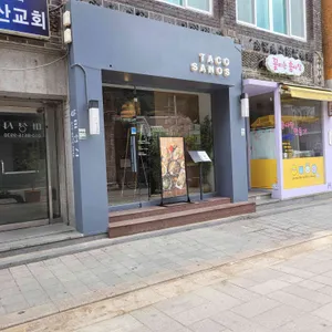 타코사노스 리뷰 사진