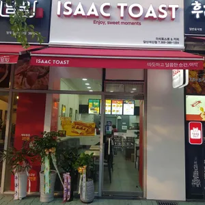 이삭토스트 리뷰 사진