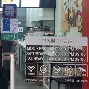 이삭토스트 리뷰 사진