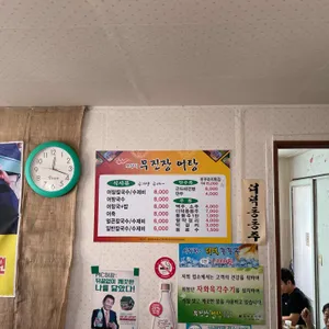 무진장어탕 칼국수 리뷰 사진