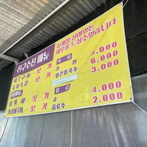 친구수산 리뷰 사진