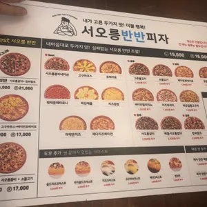 서오릉피자 리뷰 사진