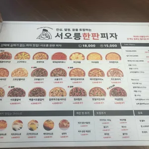 서오릉피자 리뷰 사진
