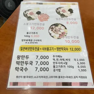 얼큰버섯만두전골 리뷰 사진