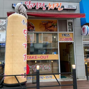 허니닭강정치킨 리뷰 사진