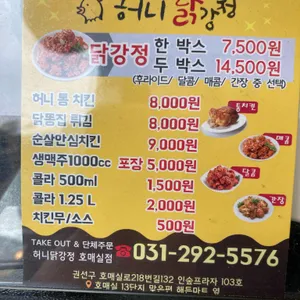 허니닭강정치킨 리뷰 사진