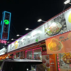 맛나감자탕 리뷰 사진